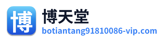 博天堂